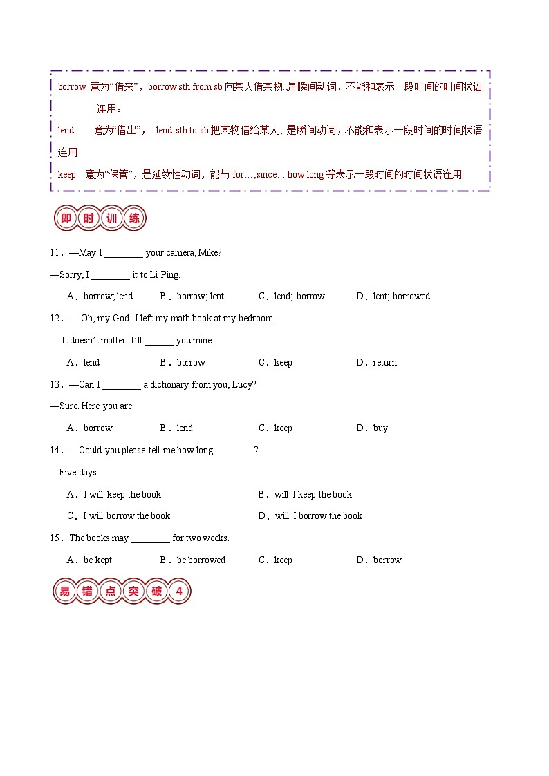 2025年中考英语二轮复习易错点12 易混动词（短语）辨析（二）（原卷版）第3页