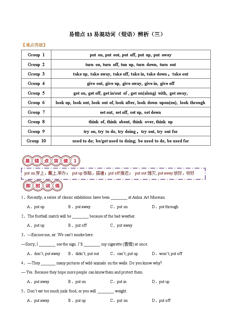 2025年中考英语二轮复习易错点13 易混动词（短语）辨析（三）（解析版）第1页