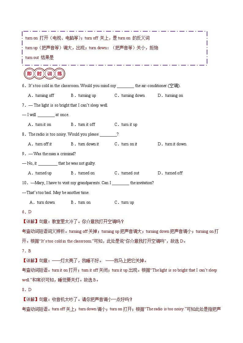 2025年中考英语二轮复习易错点13 易混动词（短语）辨析（三）（解析版）第3页