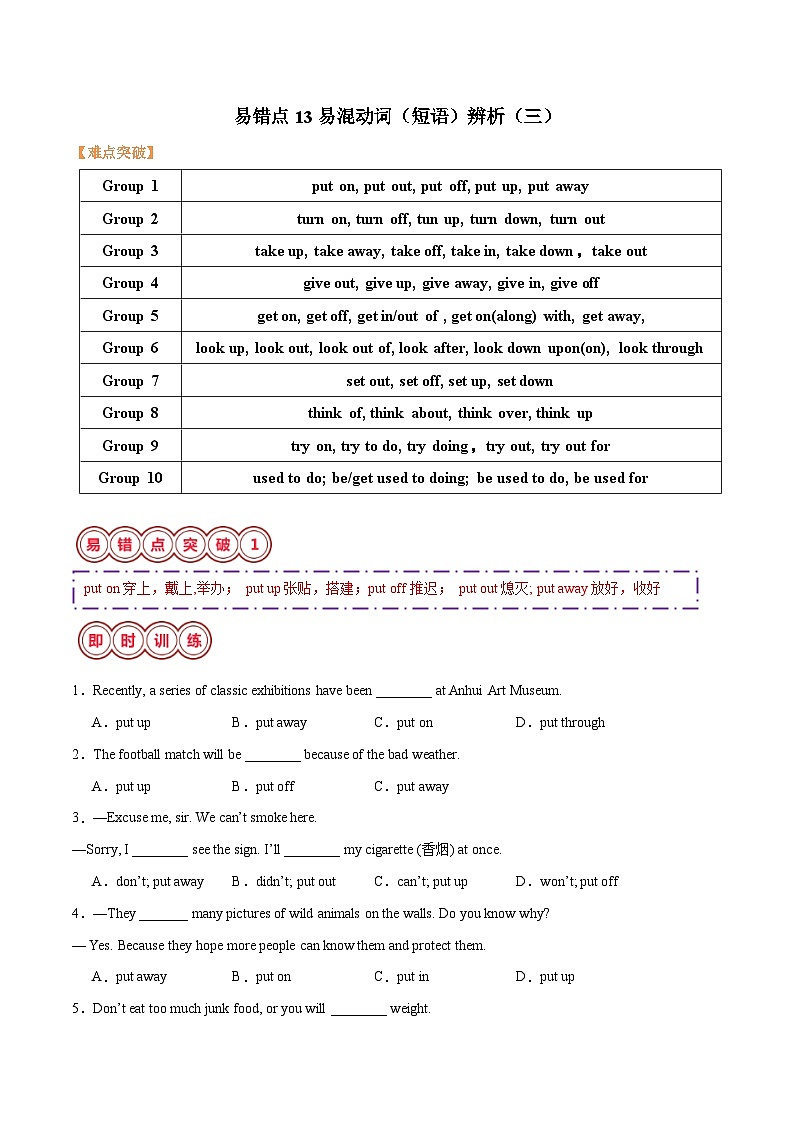 2025年中考英语二轮复习易错点13 易混动词（短语）辨析（三）（原卷版）第1页