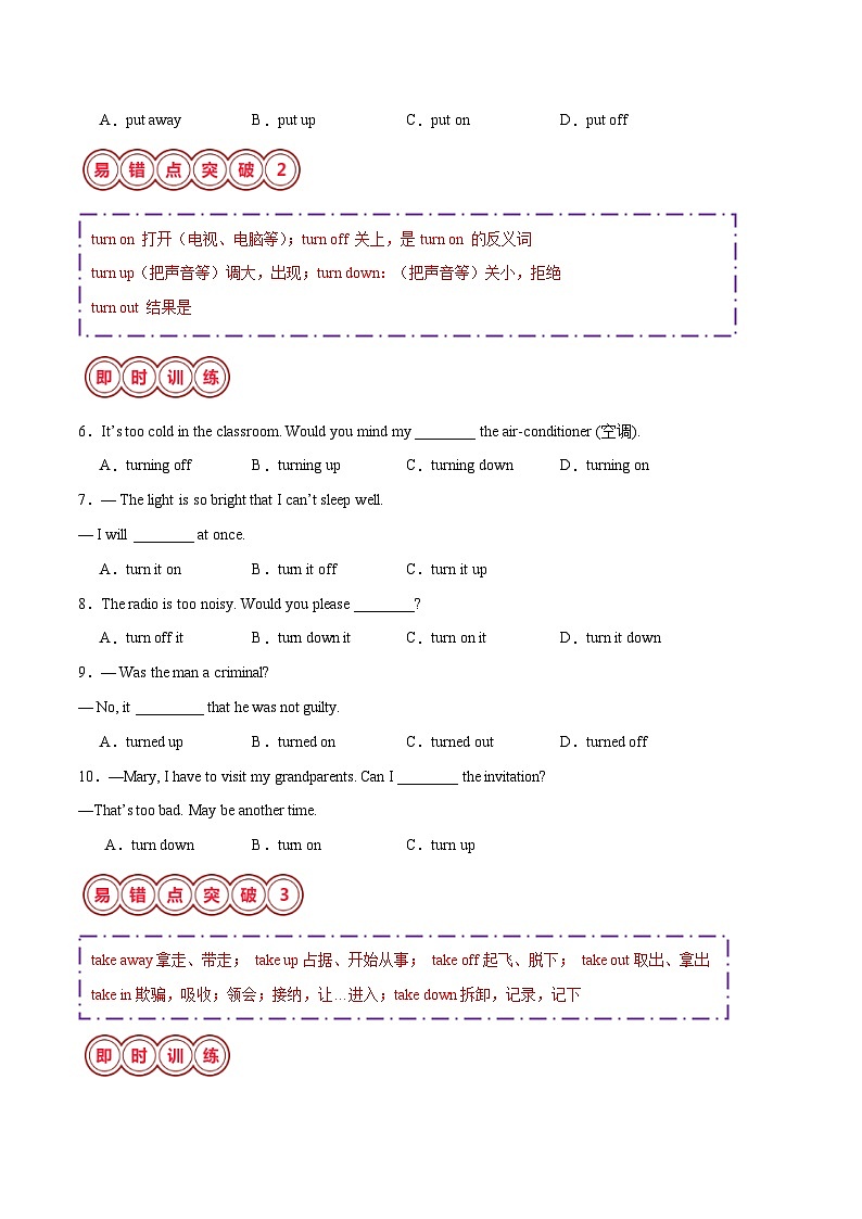 2025年中考英语二轮复习易错点13 易混动词（短语）辨析（三）（原卷版）第2页
