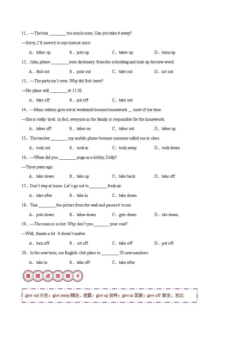2025年中考英语二轮复习易错点13 易混动词（短语）辨析（三）（原卷版）第3页