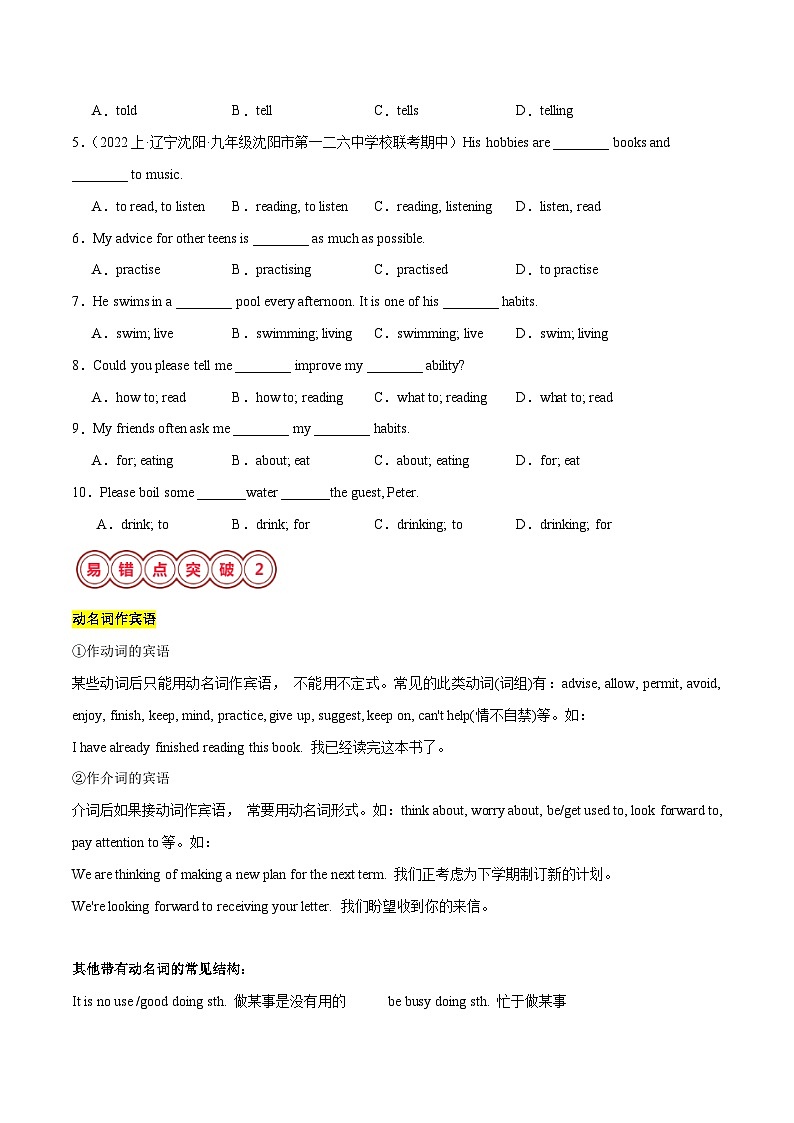 2025年中考英语二轮复习易错点09 非谓语动词之动名词（原卷版）第2页
