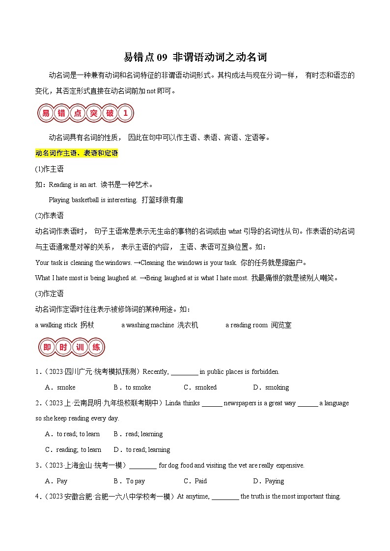 2025年中考英语二轮复习易错点09 非谓语动词之动名词（解析版）第1页