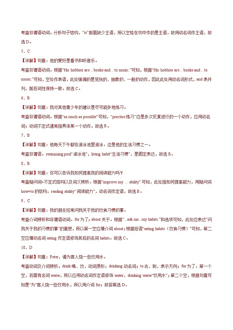 2025年中考英语二轮复习易错点09 非谓语动词之动名词（解析版）第3页