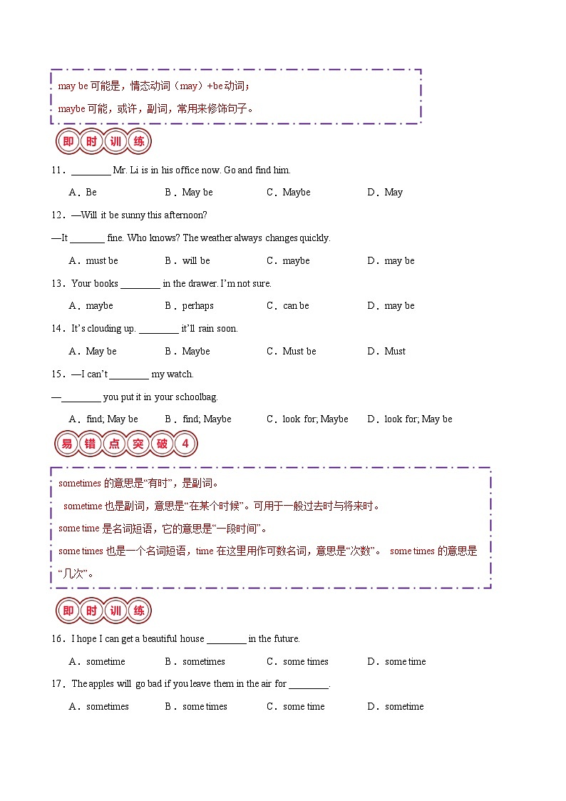 2025年中考英语二轮复习易错点14 易混形容词和副词辨析（原卷版）第3页