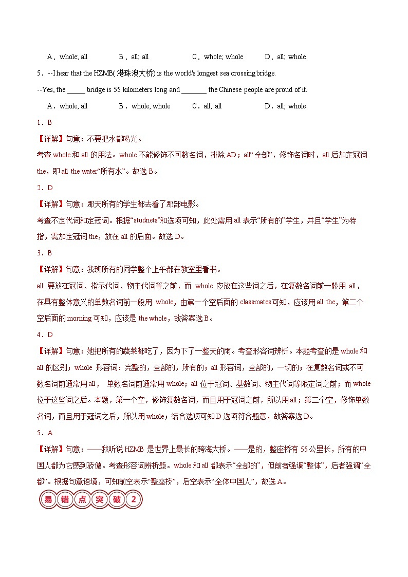 2025年中考英语二轮复习易错点14 易混形容词和副词辨析（解析版）第2页