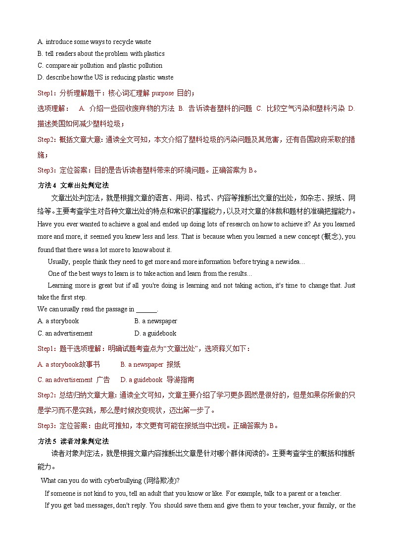 2025年中考英语二轮复习题型过关专题3.推理判断解题技巧（解析版）第3页