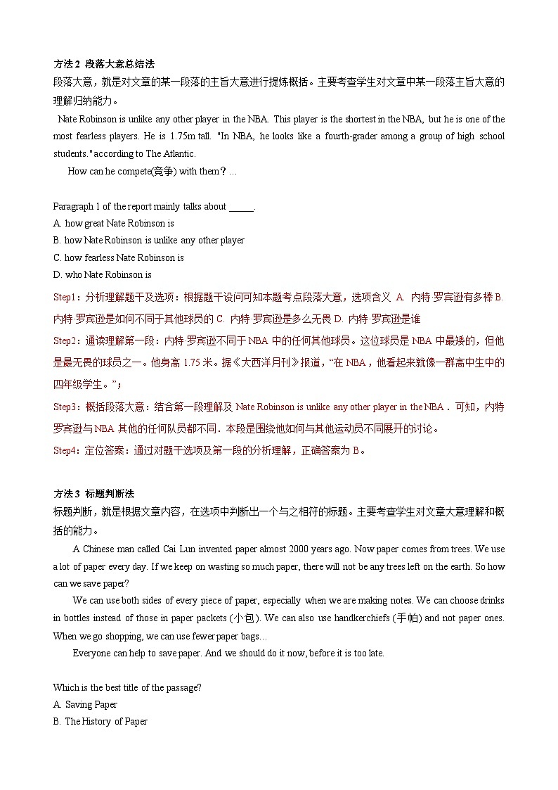 2025年中考英语二轮复习题型过关专题5.主旨大意解题技巧（解析版）第2页