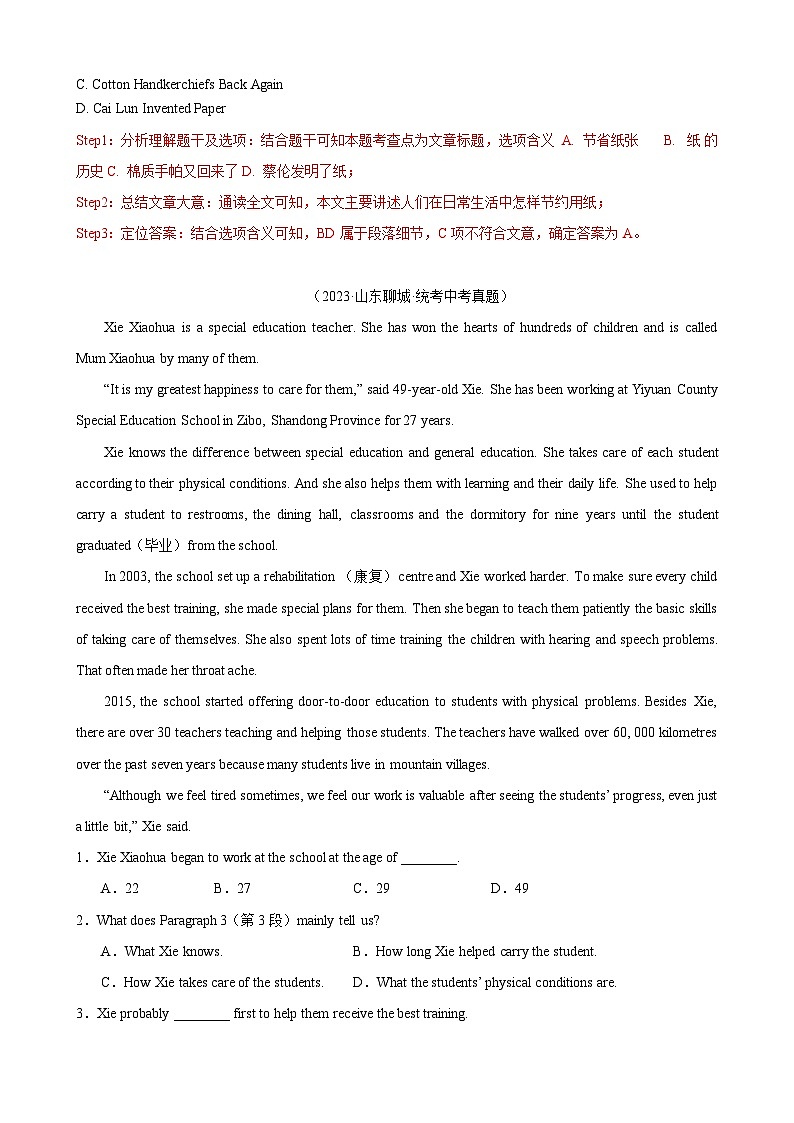 2025年中考英语二轮复习题型过关专题5.主旨大意解题技巧（解析版）第3页