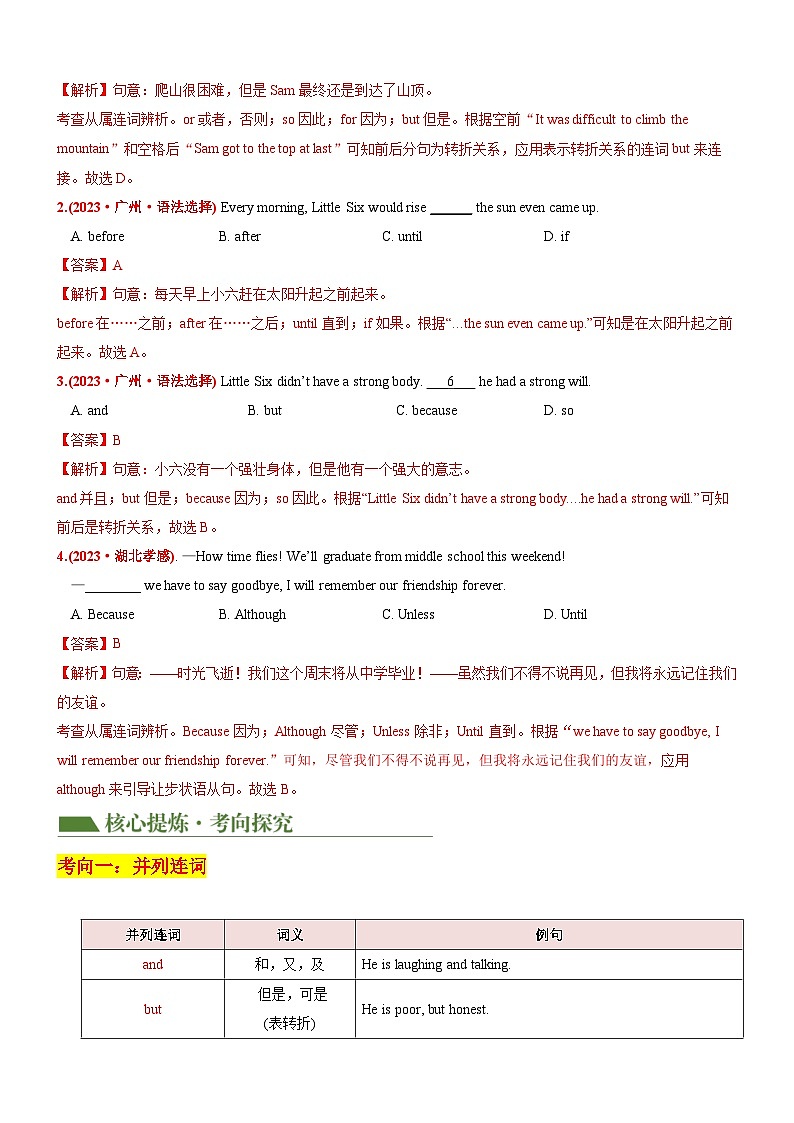 2025年中考英语二轮复习讲与练专题09 连词，并列句,复合句（原卷版）第2页