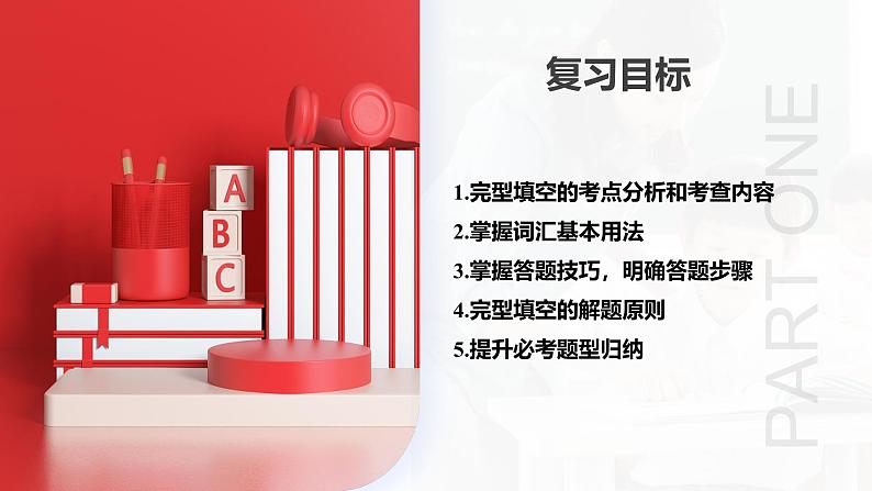 2025年中考英语一轮复习讲练测课件第02讲 完形填空记叙文第3页