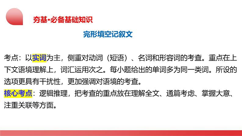 2025年中考英语一轮复习讲练测课件第02讲 完形填空记叙文第6页