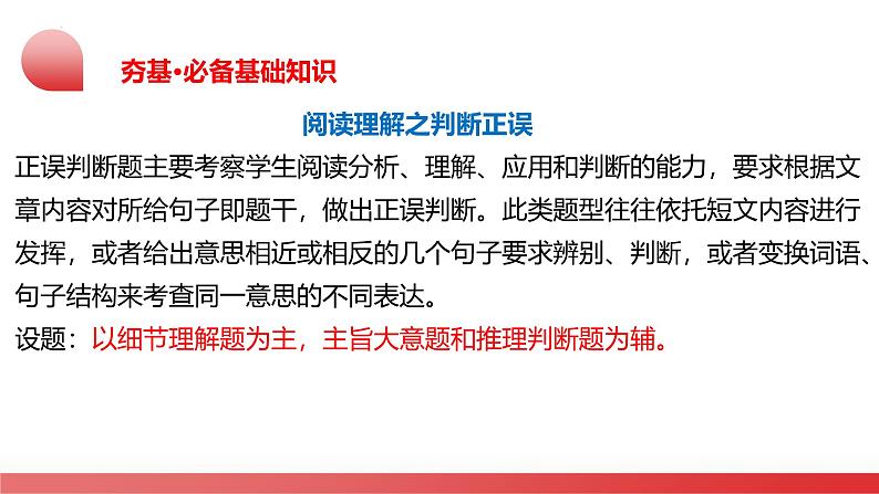 2025年中考英语一轮复习讲练测课件第04讲 阅读理解之判断正误第5页