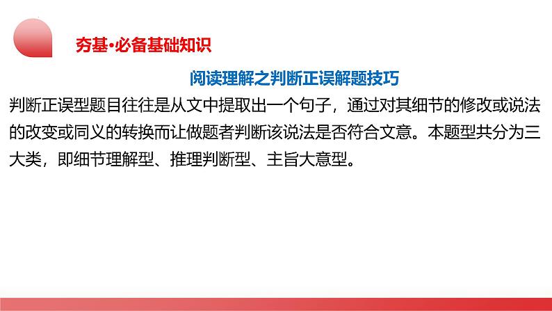 2025年中考英语一轮复习讲练测课件第04讲 阅读理解之判断正误第7页