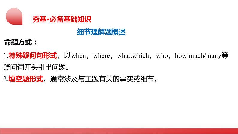 2025年中考英语一轮复习讲练测课件第04讲 阅读理解之应用文07