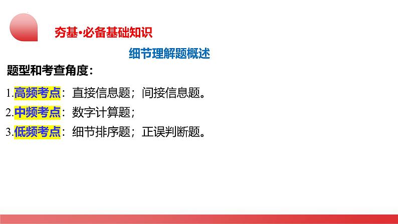 2025年中考英语一轮复习讲练测课件第04讲 阅读理解之应用文08