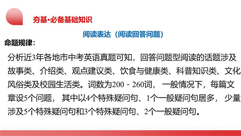 2025年中考英语一轮复习讲练测课件第05讲 任务型阅读之阅读回答问题第4页