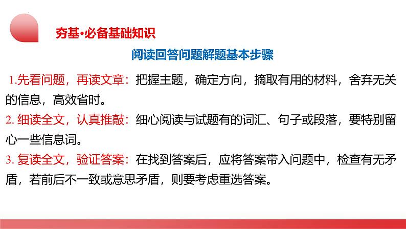 2025年中考英语一轮复习讲练测课件第05讲 任务型阅读之阅读回答问题第5页