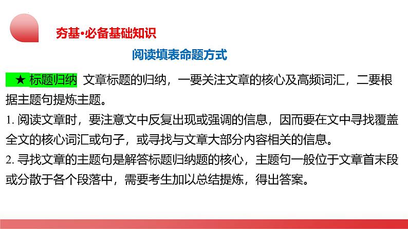 2025年中考英语一轮复习讲练测课件第05讲 任务型阅读之阅读填表第7页