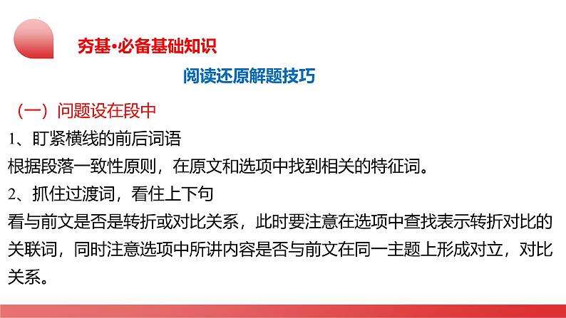 2025年中考英语一轮复习讲练测课件第06讲 阅读还原07