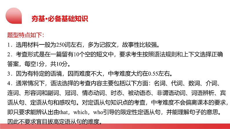 2025年中考英语一轮复习讲练测课件第07讲 语法选择05