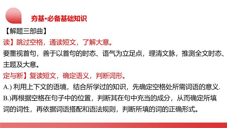 2025年中考英语一轮复习讲练测课件第09讲 短文填空（首字母提示+汉语提示+语境提示+综合填空）第6页