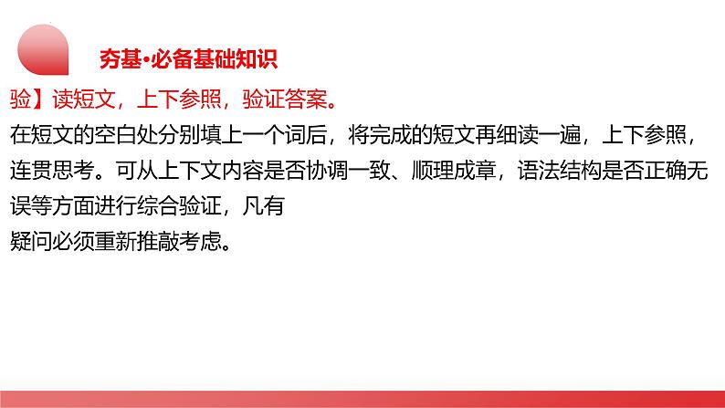 2025年中考英语一轮复习讲练测课件第09讲 短文填空（首字母提示+汉语提示+语境提示+综合填空）第7页