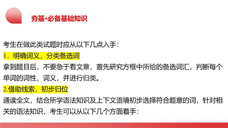 2025年中考英语一轮复习讲练测课件第10讲 选词填空第6页