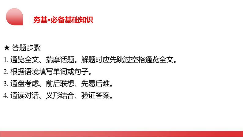 2025年中考英语一轮复习讲练测课件第11讲 补全对话第7页