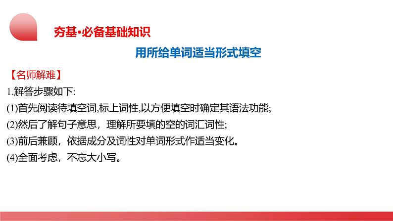 2025年中考英语一轮复习讲练测课件第12讲 用所给单词适当形式填空第5页