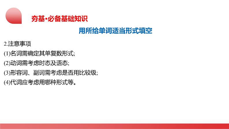 2025年中考英语一轮复习讲练测课件第12讲 用所给单词适当形式填空第6页