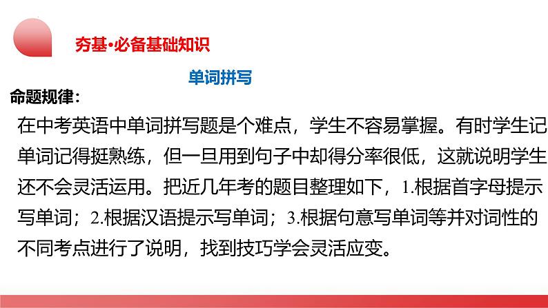 2025年中考英语一轮复习讲练测课件第13讲 单词拼写（首字母提示+汉语提示+句意提示）第4页