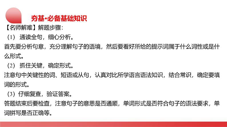 2025年中考英语一轮复习讲练测课件第13讲 单词拼写（首字母提示+汉语提示+句意提示）第5页