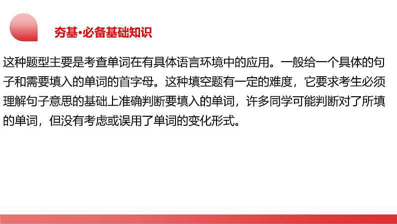 2025年中考英语一轮复习讲练测课件第13讲 单词拼写（首字母提示+汉语提示+句意提示）第6页