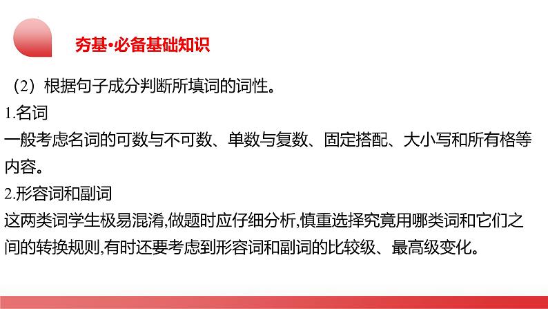 2025年中考英语一轮复习讲练测课件第13讲 单词拼写（首字母提示+汉语提示+句意提示）第8页