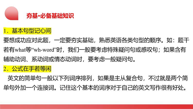 2025年中考英语一轮复习讲练测课件第16讲 连词成句第8页