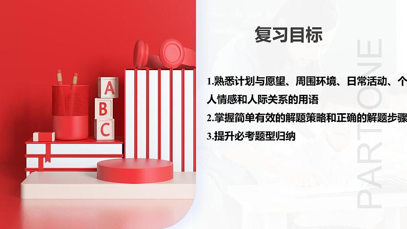 2025年中考英语一轮复习讲练测课件第17讲 根据情景写句子第3页