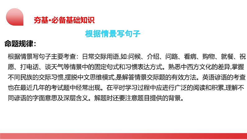 2025年中考英语一轮复习讲练测课件第17讲 根据情景写句子第4页