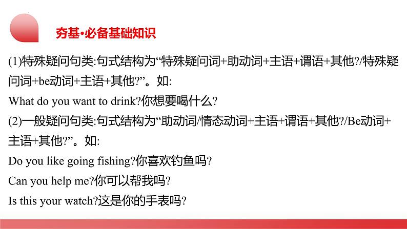 2025年中考英语一轮复习讲练测课件第17讲 根据情景写句子第6页