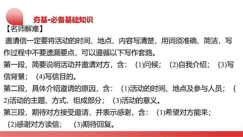 2025年中考英语一轮复习讲练测课件第20讲 书面表达之感谢信第6页