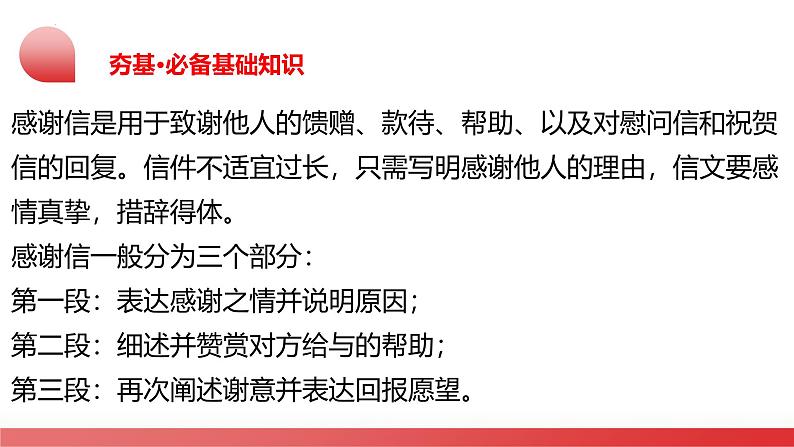 2025年中考英语一轮复习讲练测课件第20讲 书面表达之感谢信第7页