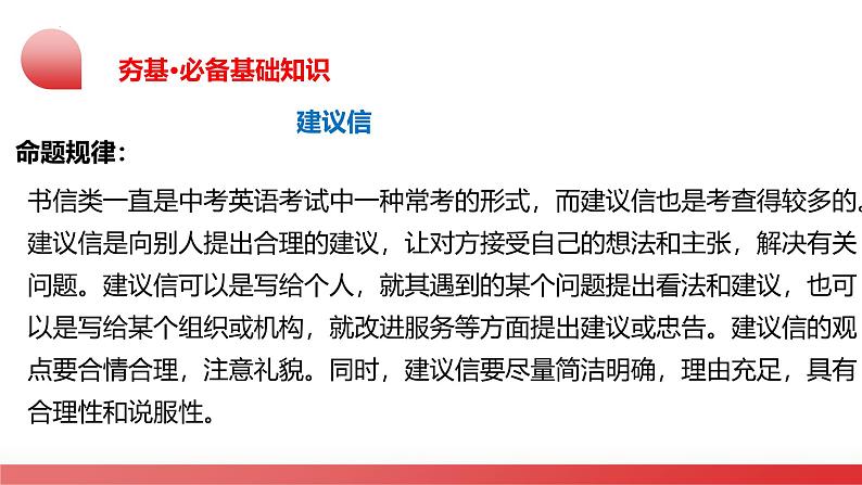 2025年中考英语一轮复习讲练测课件第21讲 书面表达之建议信第4页