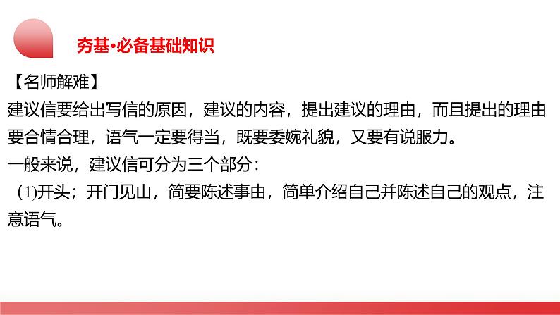 2025年中考英语一轮复习讲练测课件第21讲 书面表达之建议信第5页