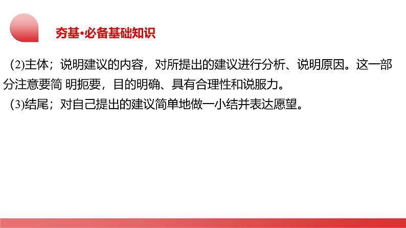 2025年中考英语一轮复习讲练测课件第21讲 书面表达之建议信第6页