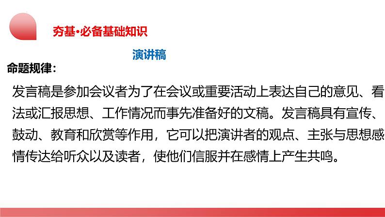 2025年中考英语一轮复习讲练测课件第24讲 书面表达之演讲稿第4页