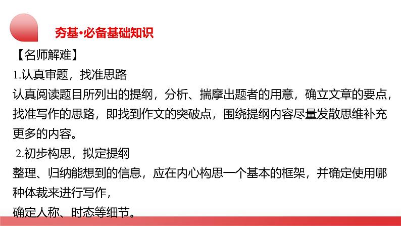 2025年中考英语一轮复习讲练测课件第25讲 书面表达之提纲作文第6页