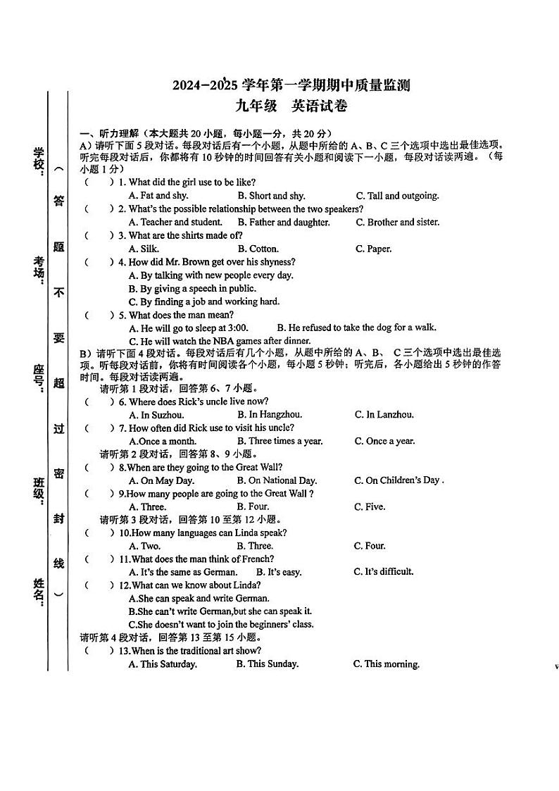 2024-2025学年第一学期期中九年级英语第1页