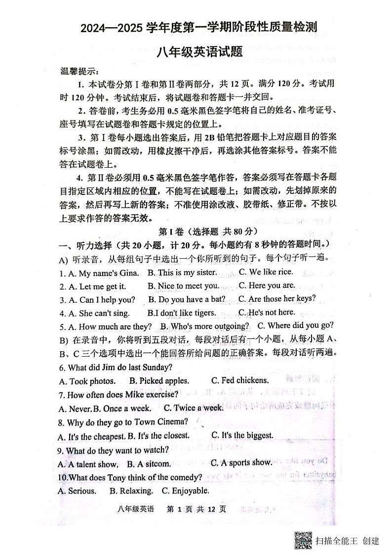 八年级英语试题第1页