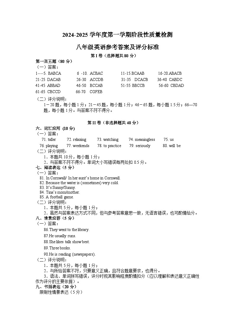 2024—2025学年度第一学期期中学习力调研八年级英语答案第1页